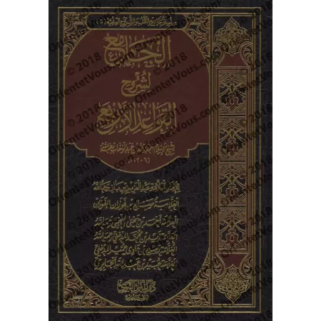 Compilation des Explications des 4 règles de shaykh al-Islâm Muhammad ibn 'Abd al-Wahhâb/الجامع لشروح القواعد الأربع لشيخ الإسلا