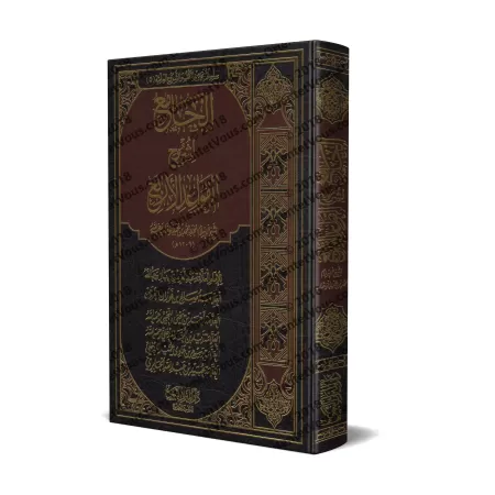 Compilation des Explications des 4 règles de shaykh al-Islâm Muhammad ibn 'Abd al-Wahhâb/الجامع لشروح القواعد الأربع لشيخ الإسلا