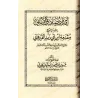 Compilation des Explications de la Préface d'Ibn Abî Zayd al-Qayrawânî/أسمى الأماني بجمع شروح مقدمة إبن أبي زيد القيرواني