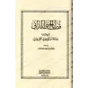 Compilation des Explications de la Préface d'Ibn Abî Zayd al-Qayrawânî/أسمى الأماني بجمع شروح مقدمة إبن أبي زيد القيرواني