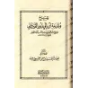 Compilation des Explications de la Préface d'Ibn Abî Zayd al-Qayrawânî/أسمى الأماني بجمع شروح مقدمة إبن أبي زيد القيرواني