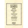 Compilation des Explications de la Préface d'Ibn Abî Zayd al-Qayrawânî/أسمى الأماني بجمع شروح مقدمة إبن أبي زيد القيرواني