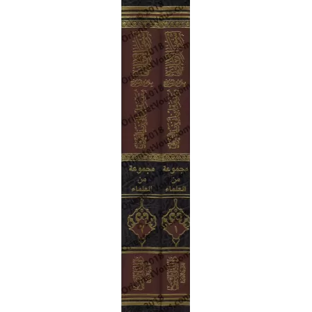 Compilation des Explications de la Préface d'Ibn Abî Zayd al-Qayrawânî/أسمى الأماني بجمع شروح مقدمة إبن أبي زيد القيرواني