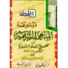 Encyclopédie des interdits religieux/موسوعة المناهي الشرعية في صحيح السنة النبوية