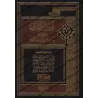Compilation des Explications de la Préface d'Ibn Abî Zayd al-Qayrawânî/أسمى الأماني بجمع شروح مقدمة إبن أبي زيد القيرواني