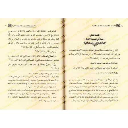 Les Hadiths et les Âthar-s mentionnés sur "le dernier enseignement du Coran par Jibrîl au Prophète": études des textes et des na