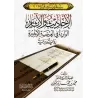 Les Hadiths et les Âthar-s mentionnés sur "le dernier enseignement du Coran par Jibrîl au Prophète": études des textes et des na