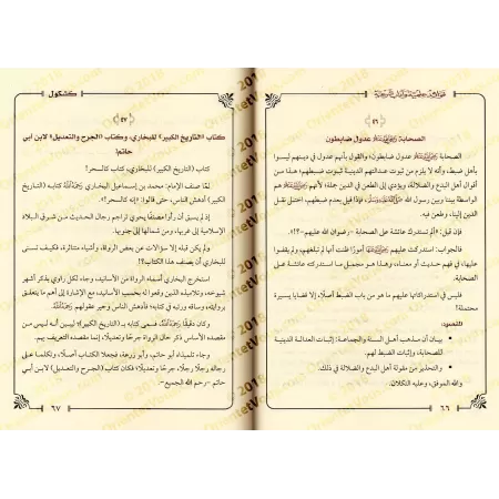 Al-Kashkûl: Enseignements scientifiques et Règles de bienséance religieuses/الكشكول: فوائد علمية وآداب شرعية