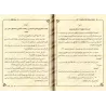 Al-Kashkûl: Enseignements scientifiques et Règles de bienséance religieuses/الكشكول: فوائد علمية وآداب شرعية