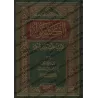 Al-Kashkûl: Enseignements scientifiques et Règles de bienséance religieuses/الكشكول: فوائد علمية وآداب شرعية