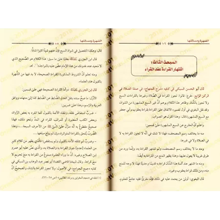 As-Shuhrah et ses sujets/الشهرة ومسائلها 