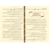 As-Shuhrah et ses sujets/الشهرة ومسائلها 