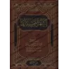 As-Shuhrah et ses sujets/الشهرة ومسائلها 