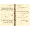 Recherches sur les sciences du Hadith [Bazmûl]/مباحث في علوم الحديث - بازمول