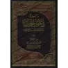 Recherches sur les sciences du Hadith [Bazmûl]/مباحث في علوم الحديث - بازمول