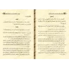 La science des concordances des sourates et des versets [Bazmûl - Couverture Cuir]/علم المناسبات في السور والآيات - بازمول