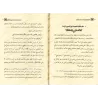 La science des concordances des sourates et des versets [Bazmûl - Couverture Cuir]/علم المناسبات في السور والآيات - بازمول