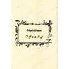 La science des concordances des sourates et des versets [Bazmûl - Couverture Cuir]/علم المناسبات في السور والآيات - بازمول