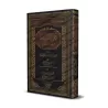 La science des concordances des sourates et des versets [Bazmûl - Couverture Cuir]/علم المناسبات في السور والآيات - بازمول