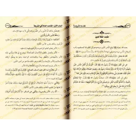 Nizâm as-Sharî'ah: Introduction à la science des objectifs de la législation islamique/نظام الشريعة: مدخل لعلم مقاصد الشريعة