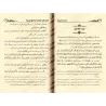 Nizâm as-Sharî'ah: Introduction à la science des objectifs de la législation islamique/نظام الشريعة: مدخل لعلم مقاصد الشريعة