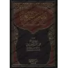 Nizâm as-Sharî'ah: Introduction à la science des objectifs de la législation islamique/نظام الشريعة: مدخل لعلم مقاصد الشريعة