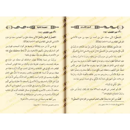 Informations sur le livre (2ème compilation)/خبر الكتاب ( المجموعة الثانية) 