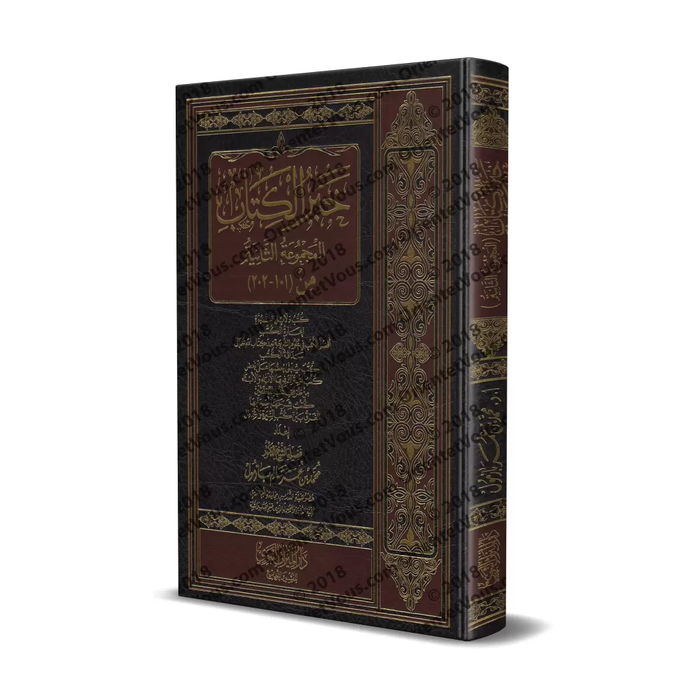 Informations sur le livre (2ème compilation)/خبر الكتاب ( المجموعة الثانية) 