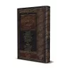 Informations sur le livre (2ème compilation)/خبر الكتاب ( المجموعة الثانية) 