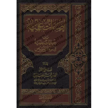 Éclaircissements scientifiques/إضاءات علمية ويليه جنايات علمية ويليه قراءة النصوص