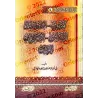 Encyclopédie des interdits religieux/موسوعة المناهي الشرعية في صحيح السنة النبوية