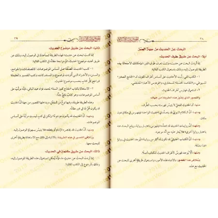 Le référencement et l’étude des chaines de narrations/التخريج ودراسة الأسانيد