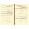 Le référencement et l’étude des chaines de narrations/التخريج ودراسة الأسانيد