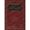 Le référencement et l’étude des chaines de narrations/التخريج ودراسة الأسانيد