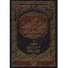 Tafsîr de certains versets du Coran [Bazmûl]/قطوف التحريرات والاستنباطات من الآيات المحكمات - بازمول