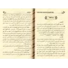 Tafsîr de certains versets du Coran [Bazmûl]/قطوف التحريرات والاستنباطات من الآيات المحكمات - بازمول