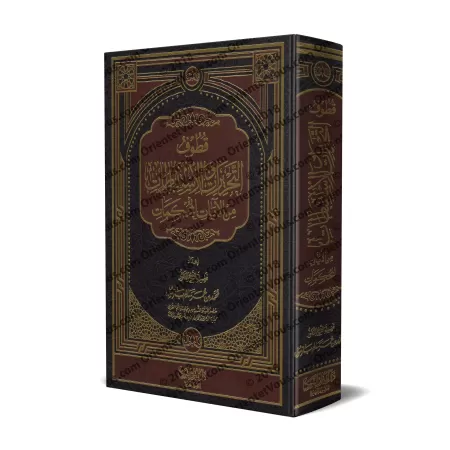 Tafsîr de certains versets du Coran [Bazmûl]/قطوف التحريرات والاستنباطات من الآيات المحكمات - بازمول