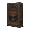 Tafsîr de certains versets du Coran [Bazmûl]/قطوف التحريرات والاستنباطات من الآيات المحكمات - بازمول