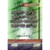 Encyclopédie des interdits religieux/موسوعة المناهي الشرعية في صحيح السنة النبوية
