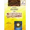 Explication des Mu'allaqât [Muhammad al-Amîn ibn al-Hasan as-Shanqîtî]/طرة العلامة محمد الأمين بن الحسن على المعلقات السبع