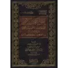 'Uluw al-Ka'b al-Adabî : Explication et analyse grammaticale du poème de Kaʿb ibn Zuhayr/علو الكعب الأدبي شرح وإعراب قصيدة كعب ب