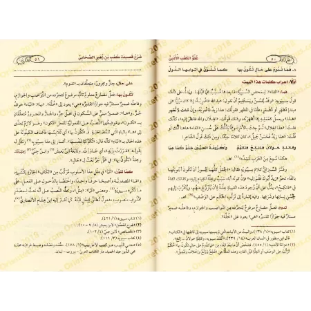 'Uluw al-Ka'b al-Adabî : Explication et analyse grammaticale du poème de Kaʿb ibn Zuhayr/علو الكعب الأدبي شرح وإعراب قصيدة كعب ب
