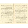 'Uluw al-Ka'b al-Adabî : Explication et analyse grammaticale du poème de Kaʿb ibn Zuhayr/علو الكعب الأدبي شرح وإعراب قصيدة كعب ب