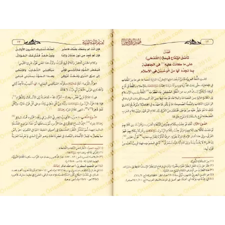Les fondements dans la science de la langue arabe/فصول في أصول لعلم اللغة العربية