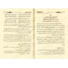 Les fondements dans la science de la langue arabe/فصول في أصول لعلم اللغة العربية