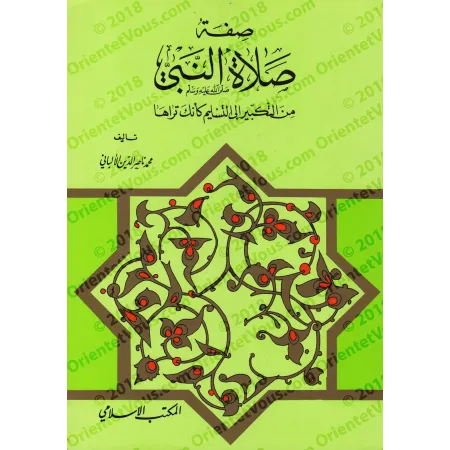 La Description de la Prière du Prophète [al-Albânî - Couverture Souple]/صفة صلاة النبي - الألباني