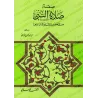 La Description de la Prière du Prophète [al-Albânî - Couverture Souple]/صفة صلاة النبي - الألباني