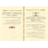 Explication de la composition poétique sur al-Âjurûmiyyah de 'Ubayd Rabbih avec l'explication du poème "Lâmiyyah al-Af'âl" [al-W