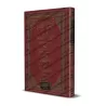 Explication de la composition poétique sur al-Âjurûmiyyah de 'Ubayd Rabbih avec l'explication du poème "Lâmiyyah al-Af'âl" [al-W