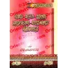 Encyclopédie des interdits religieux/موسوعة المناهي الشرعية في صحيح السنة النبوية